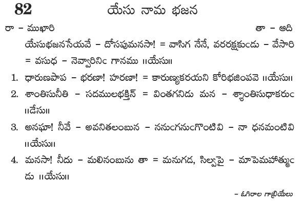 Andhra Kristhava Keerthanalu - Song No 82
